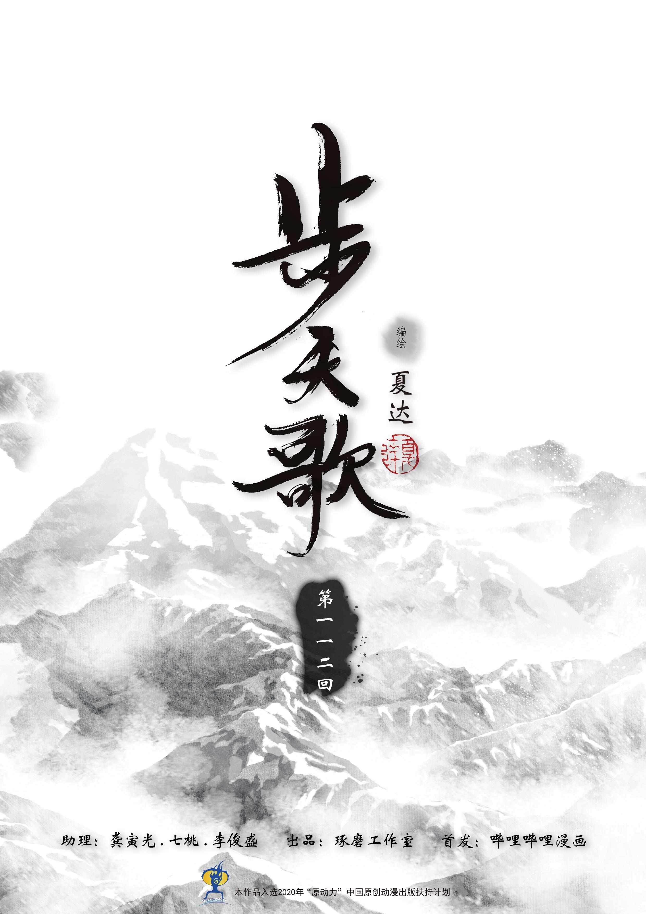 Read Song of the Sky Pacers Manga Online