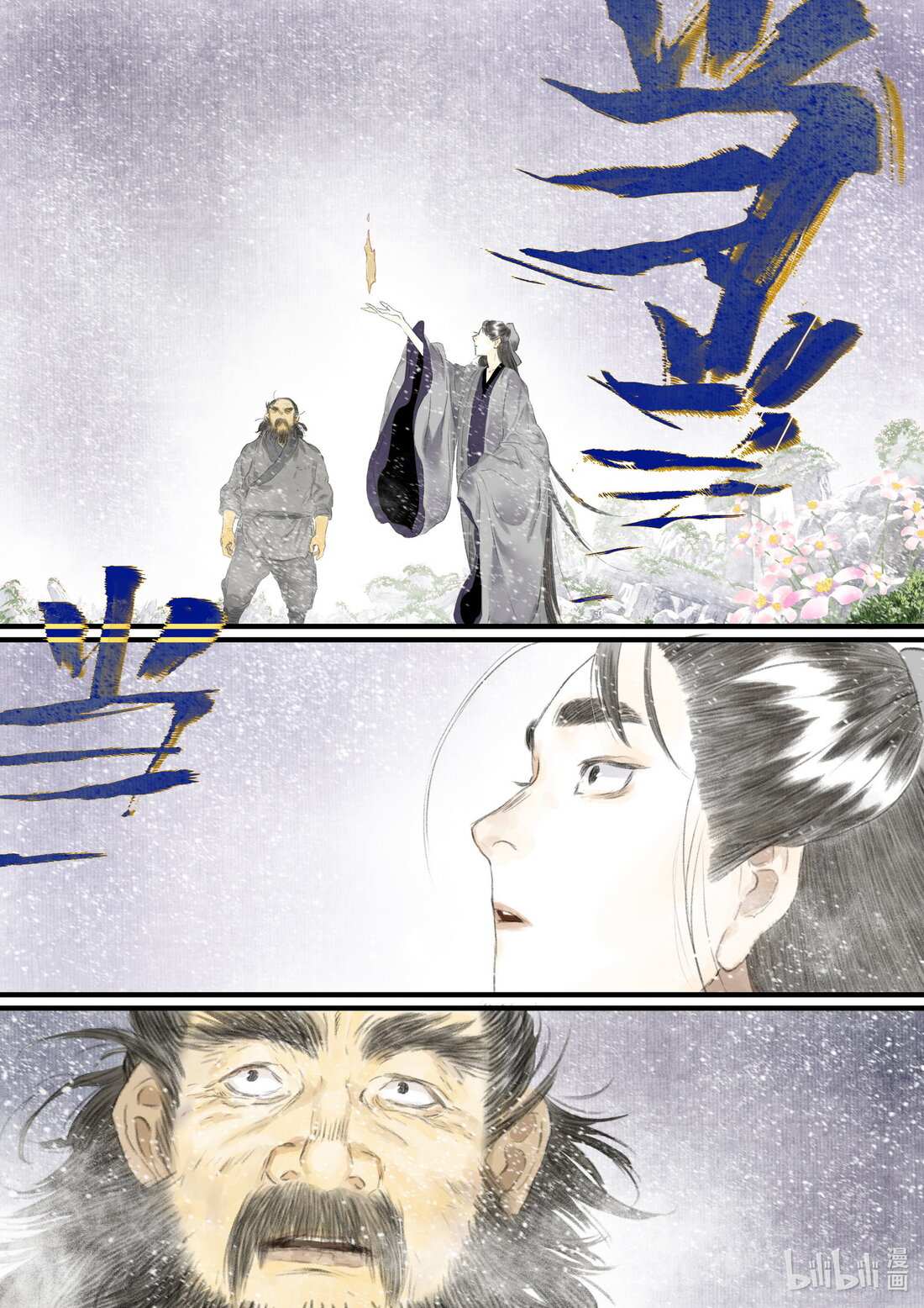 Read Song of the Sky Pacers Manga Online
