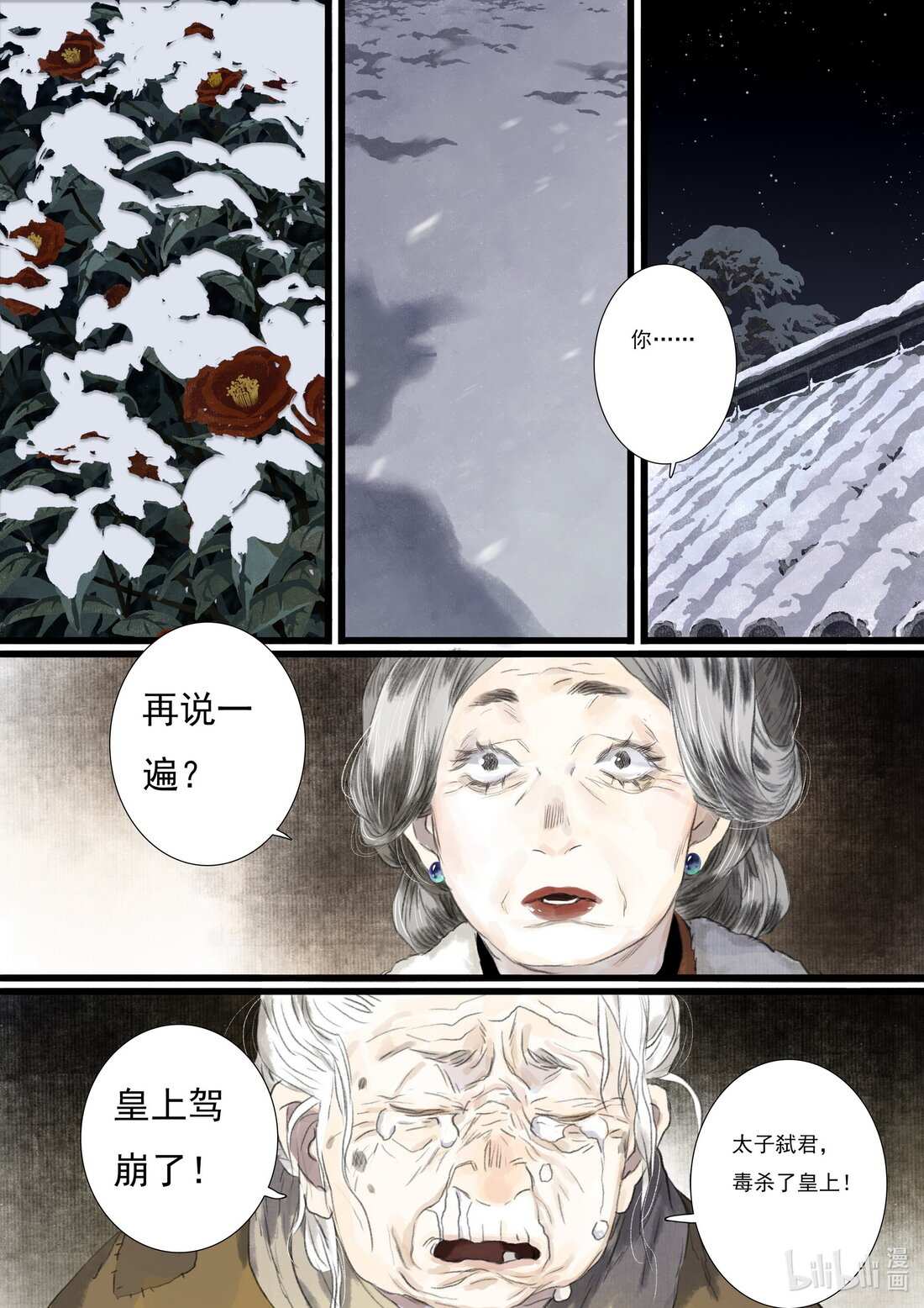 Read Song of the Sky Pacers Manga Online