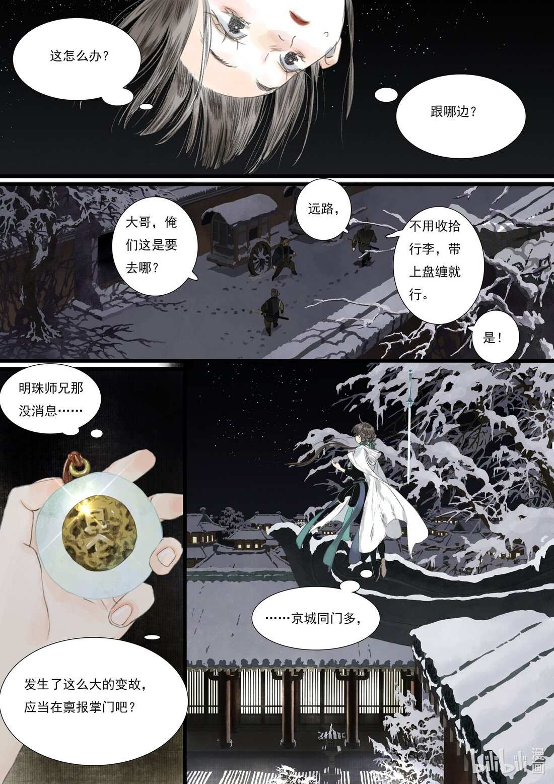 Read Song of the Sky Pacers Manga Online