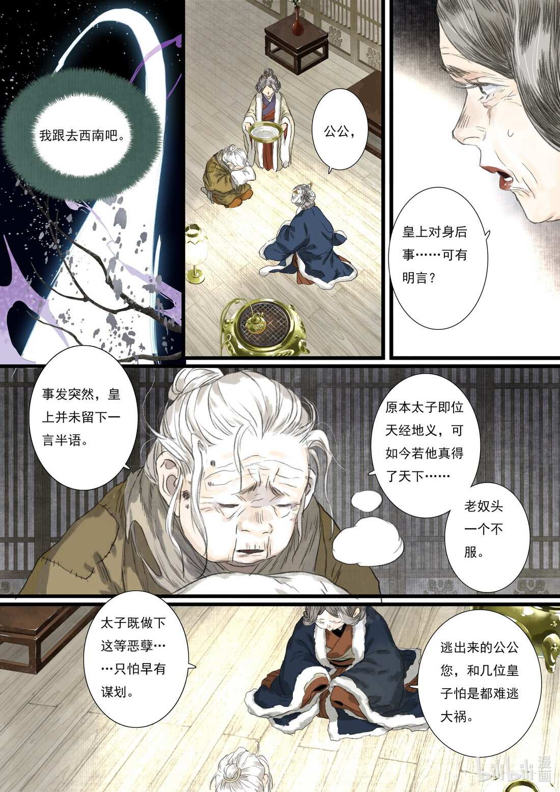 Read Song of the Sky Pacers Manga Online