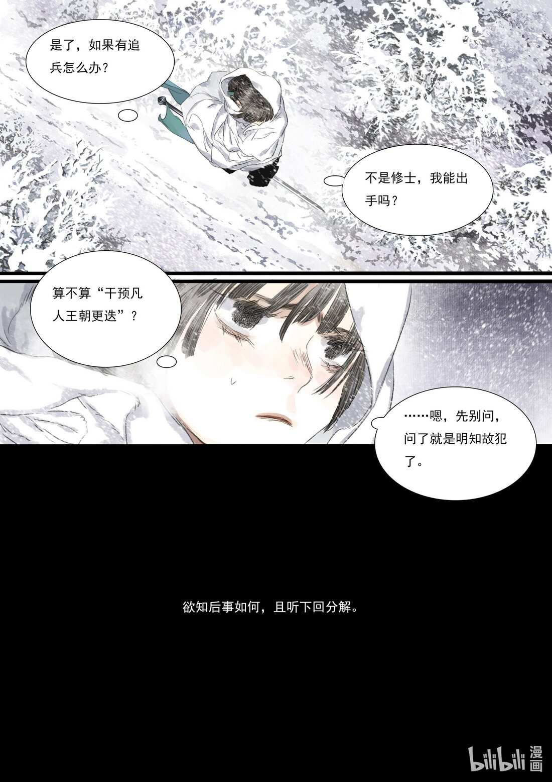 Read Song of the Sky Pacers Manga Online