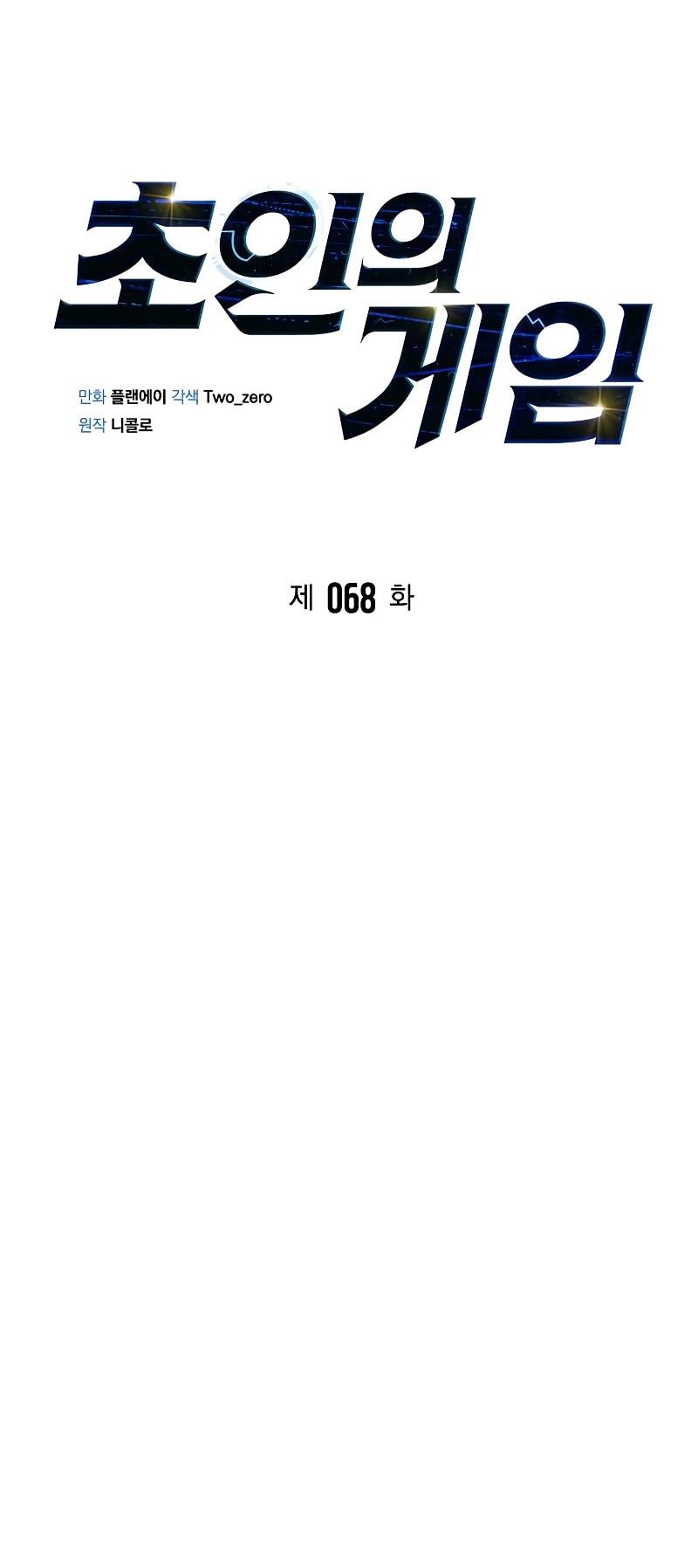 Read Superhuman Battlefield Manga Online