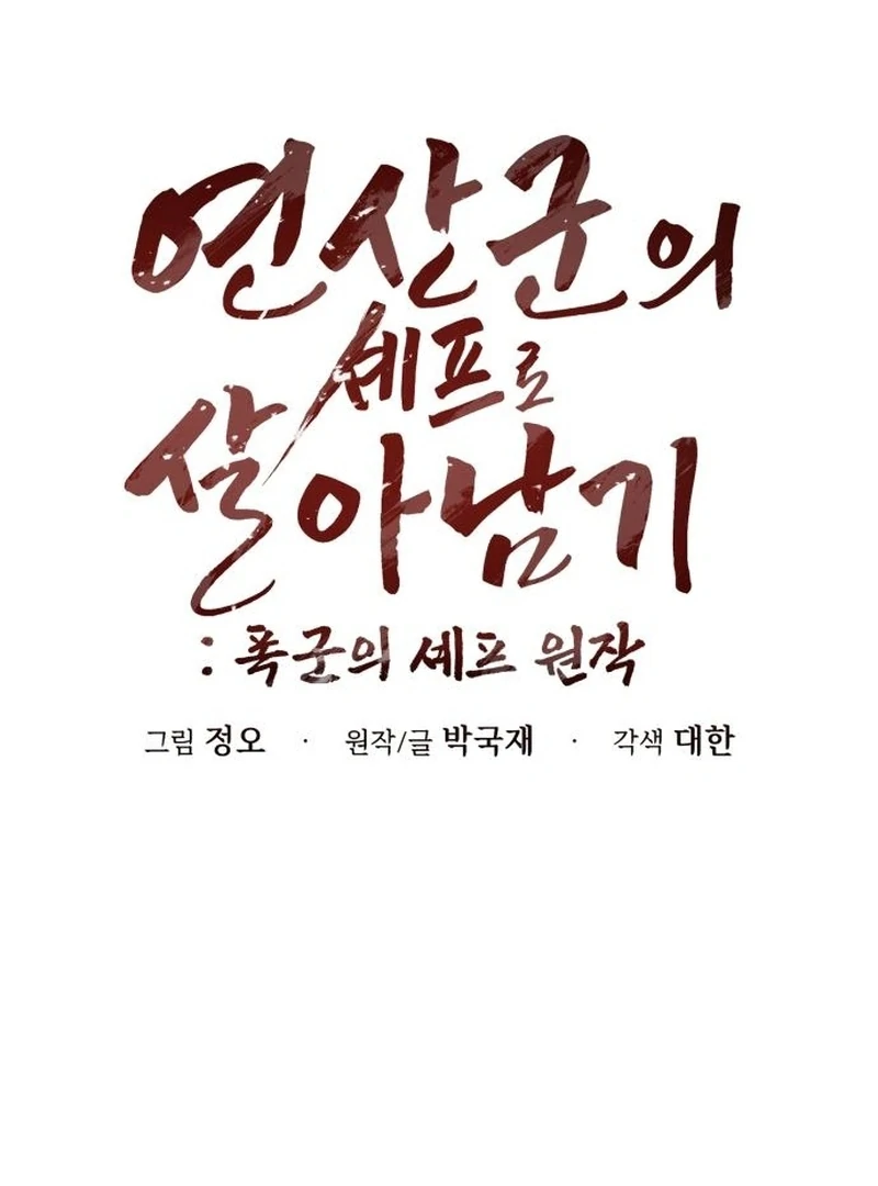 Read Surviving As The Tyrant’s Chef Manga Online