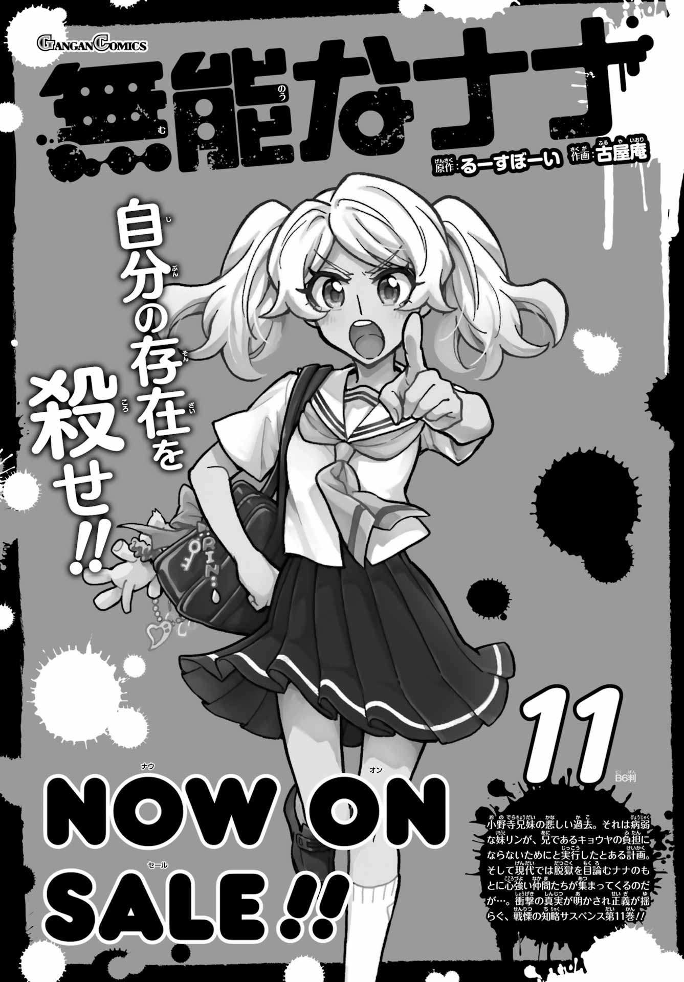 Read Talentless Nana Manga Online