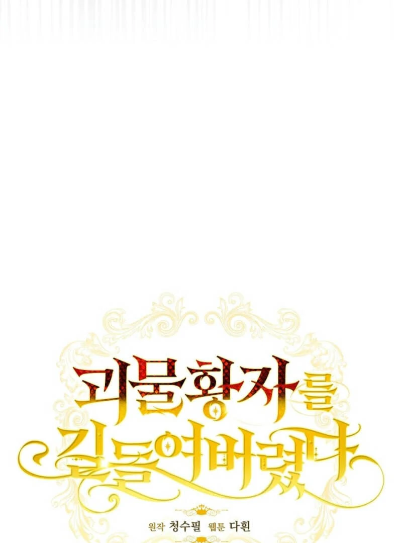 Read Tamed the Monster Prince Manga Online