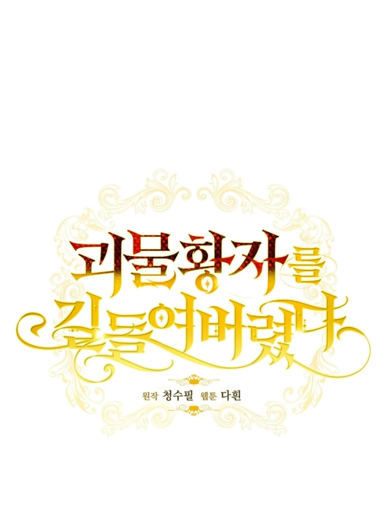Read Tamed the Monster Prince Manga Online