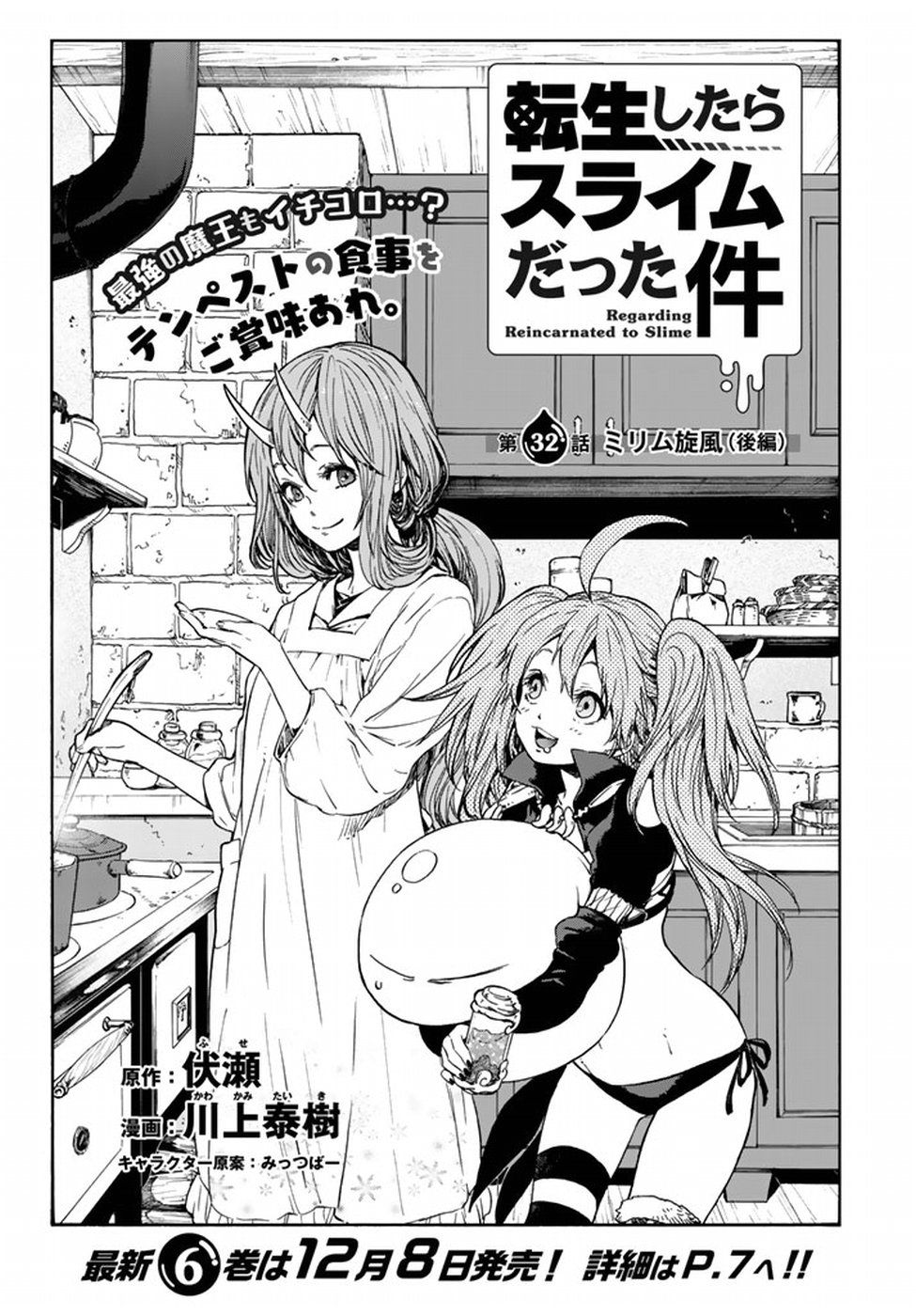 Read That Time I Got Reincarnated as a Slime Manga Online