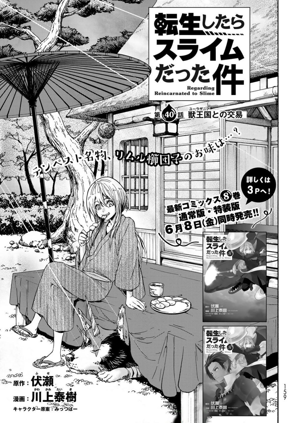 Read That Time I Got Reincarnated as a Slime Manga Online