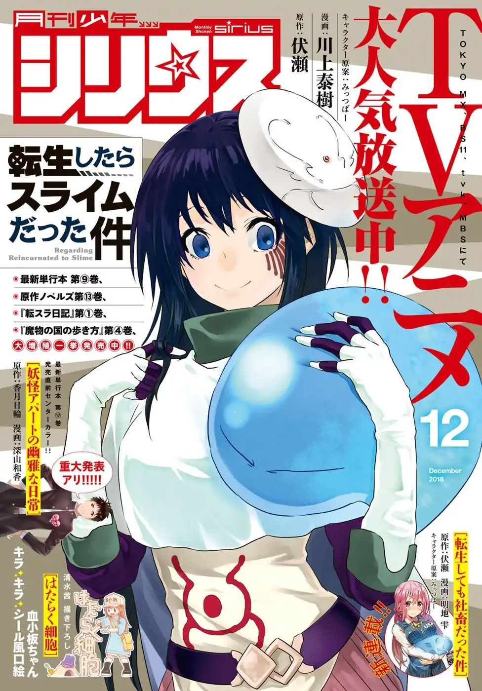 Read That Time I Got Reincarnated as a Slime Manga Online