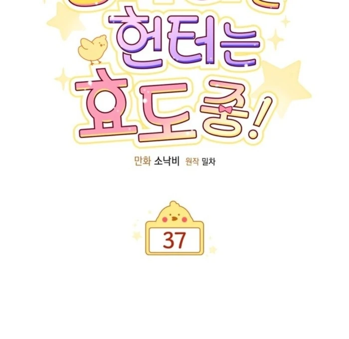 Read The Chick-Class Hunter is Filial! Manga Online