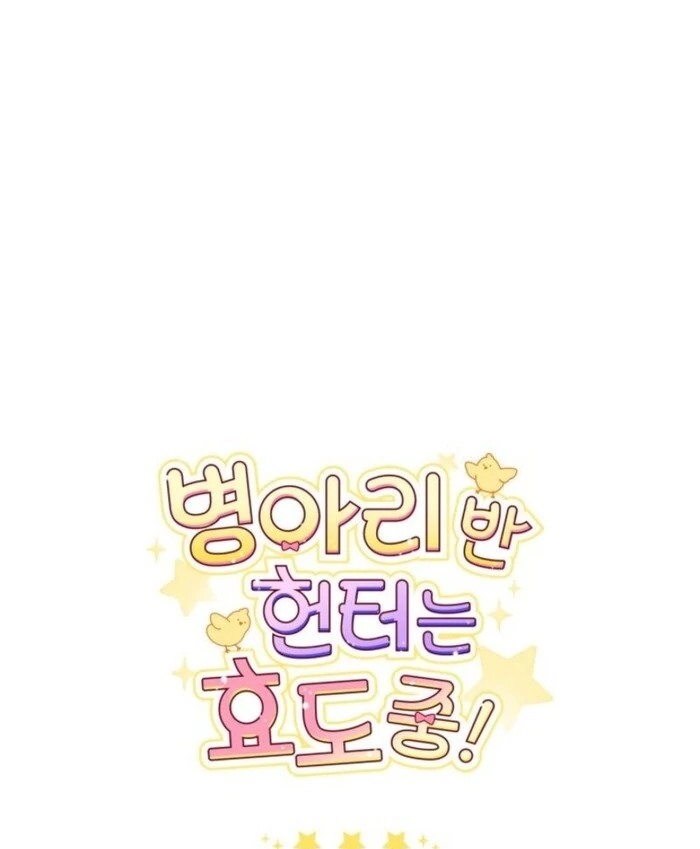 Read The Chick-Class Hunter is Filial! Manga Online