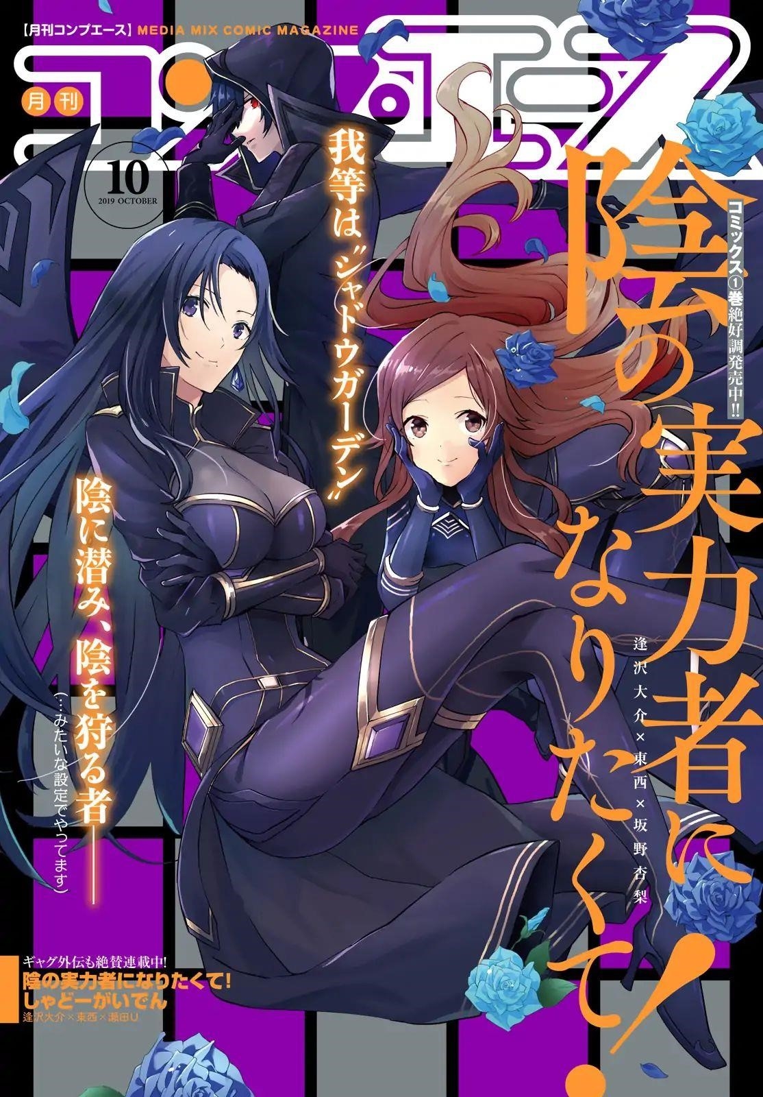 Read The Eminence In Shadow Manga Online