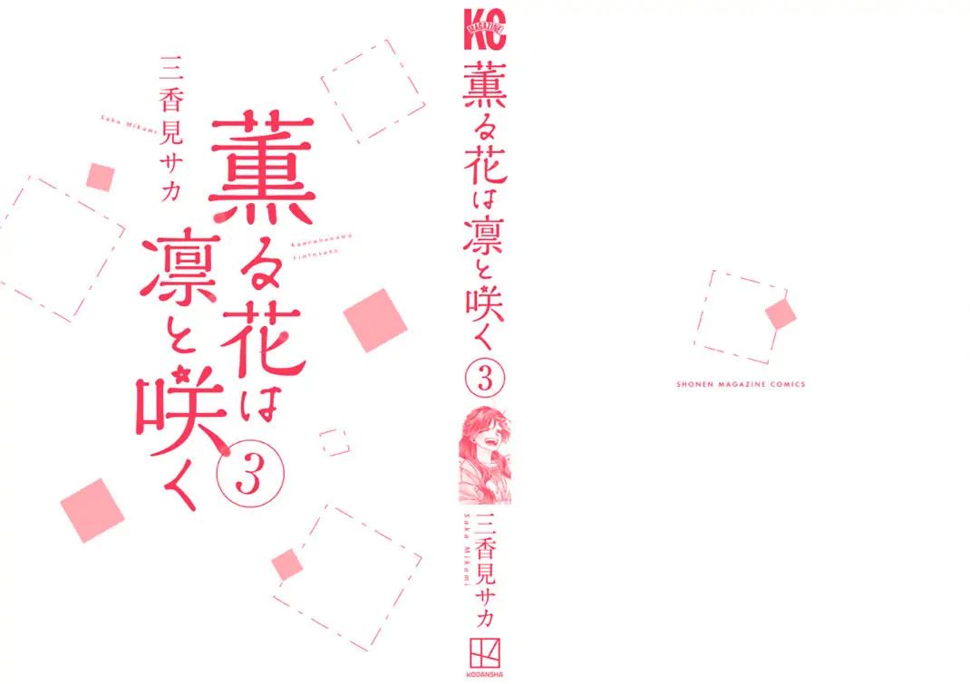 Read The Fragrant Flower Blooms With Dignity Manga Online