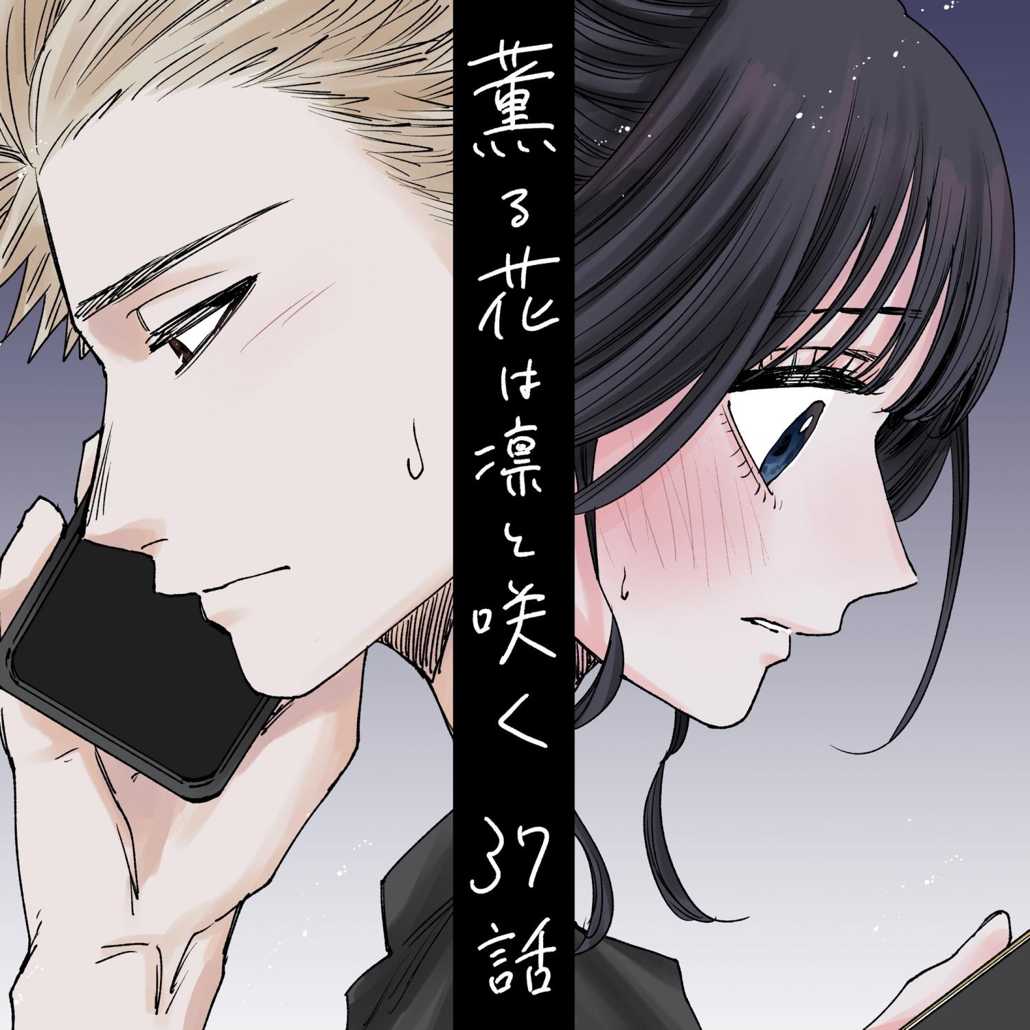Read The Fragrant Flower Blooms With Dignity Manga Online