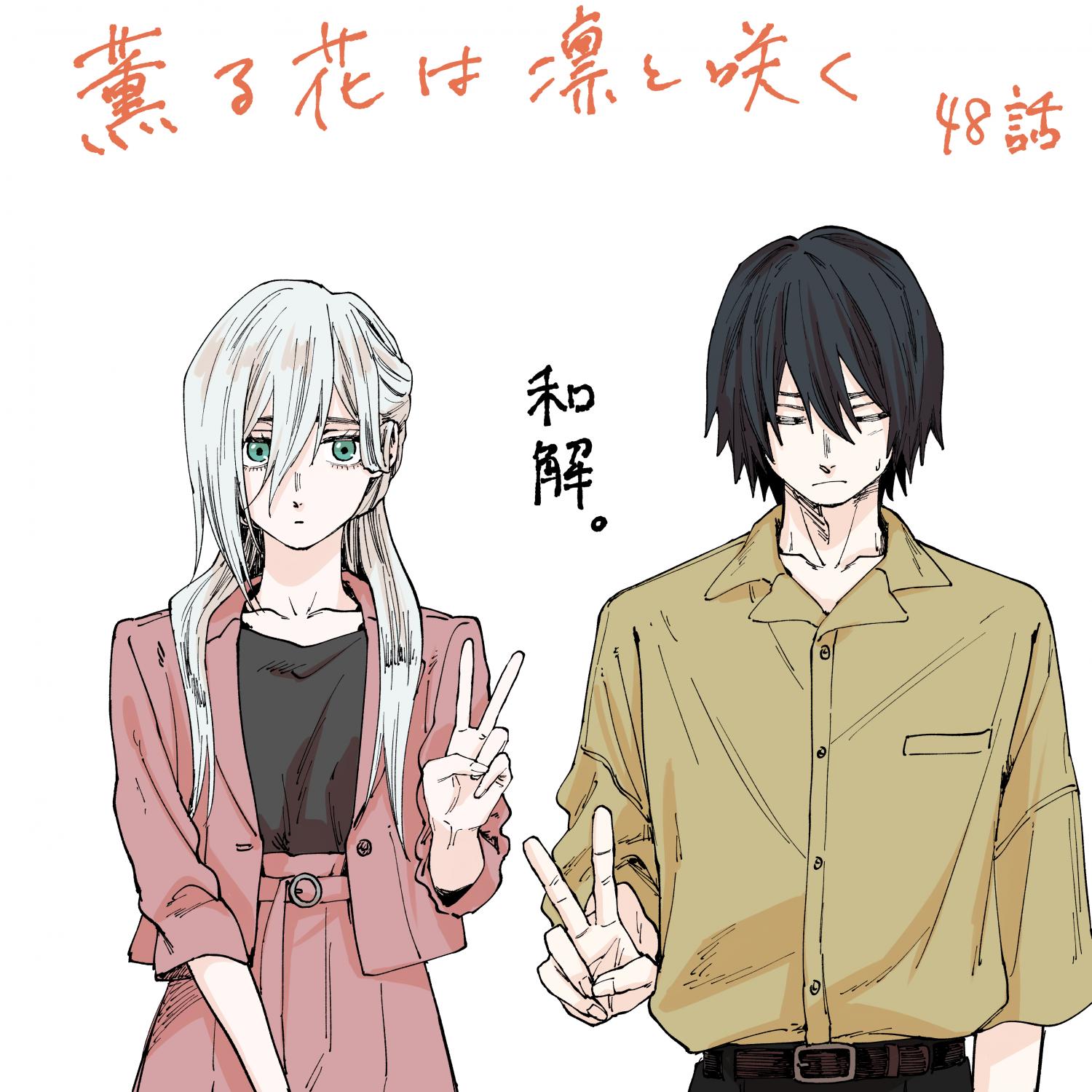 Read The Fragrant Flower Blooms With Dignity Manga Online