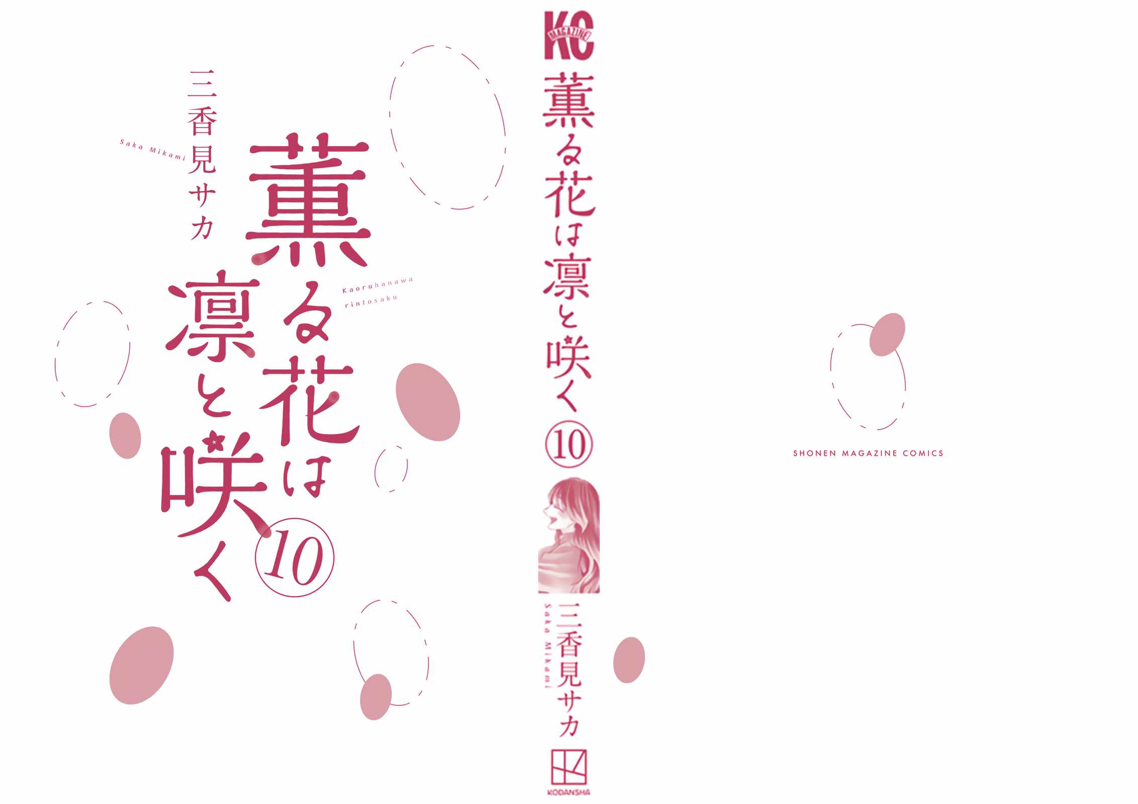 Read The Fragrant Flower Blooms With Dignity Manga Online