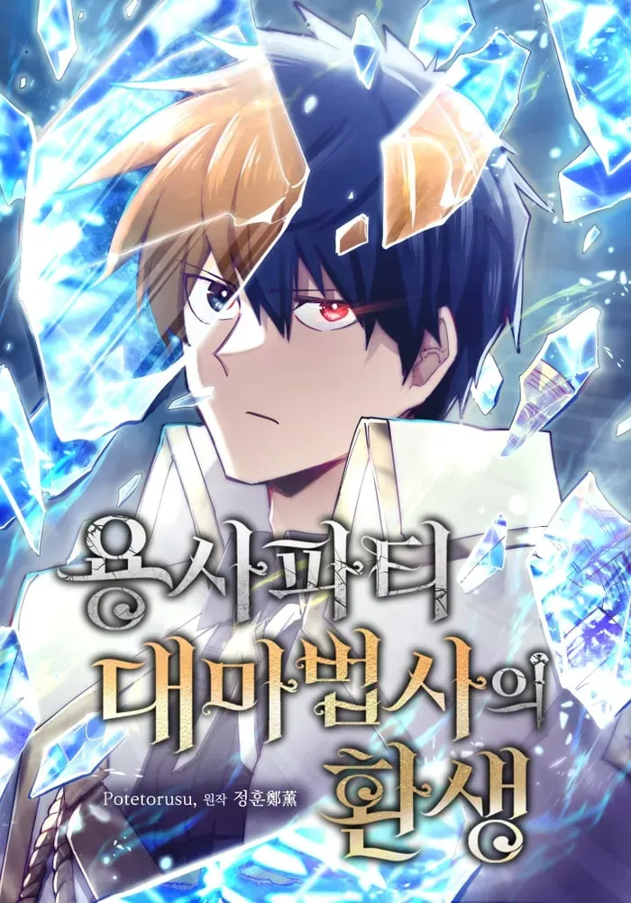 Read The Great Mage of the Hero’s Party Reincarnates Manga Online