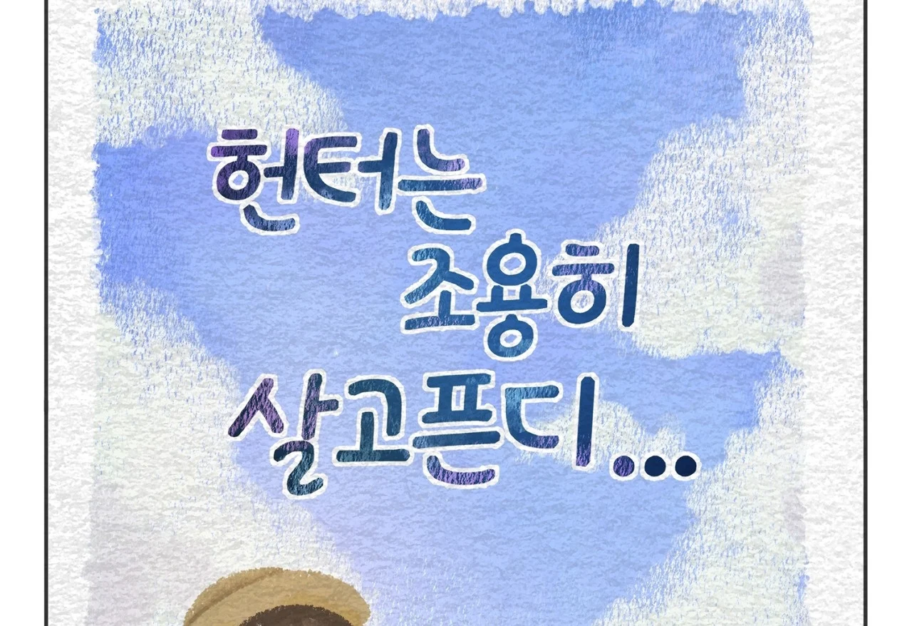 Read The Hunter Wants To Live Quietly Manga Online