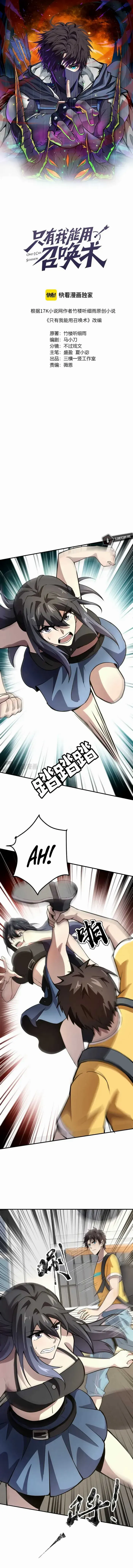 Read The Lone SSS-Class Summoner Manga Online