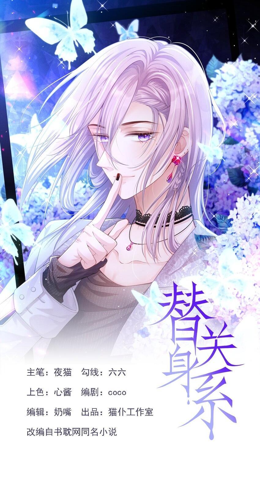 Read The Substitute Relationship Manga Online