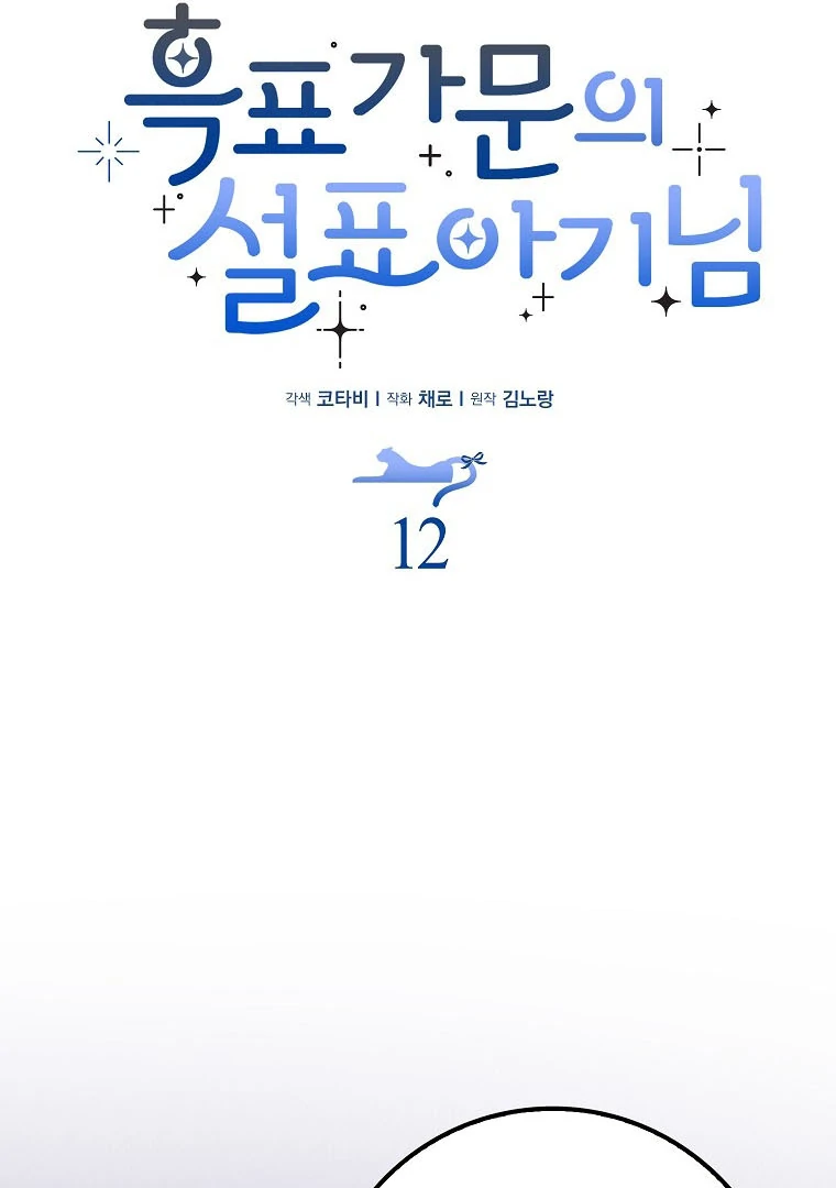 Read The snow leopard baby of the black leopard family Manga Online