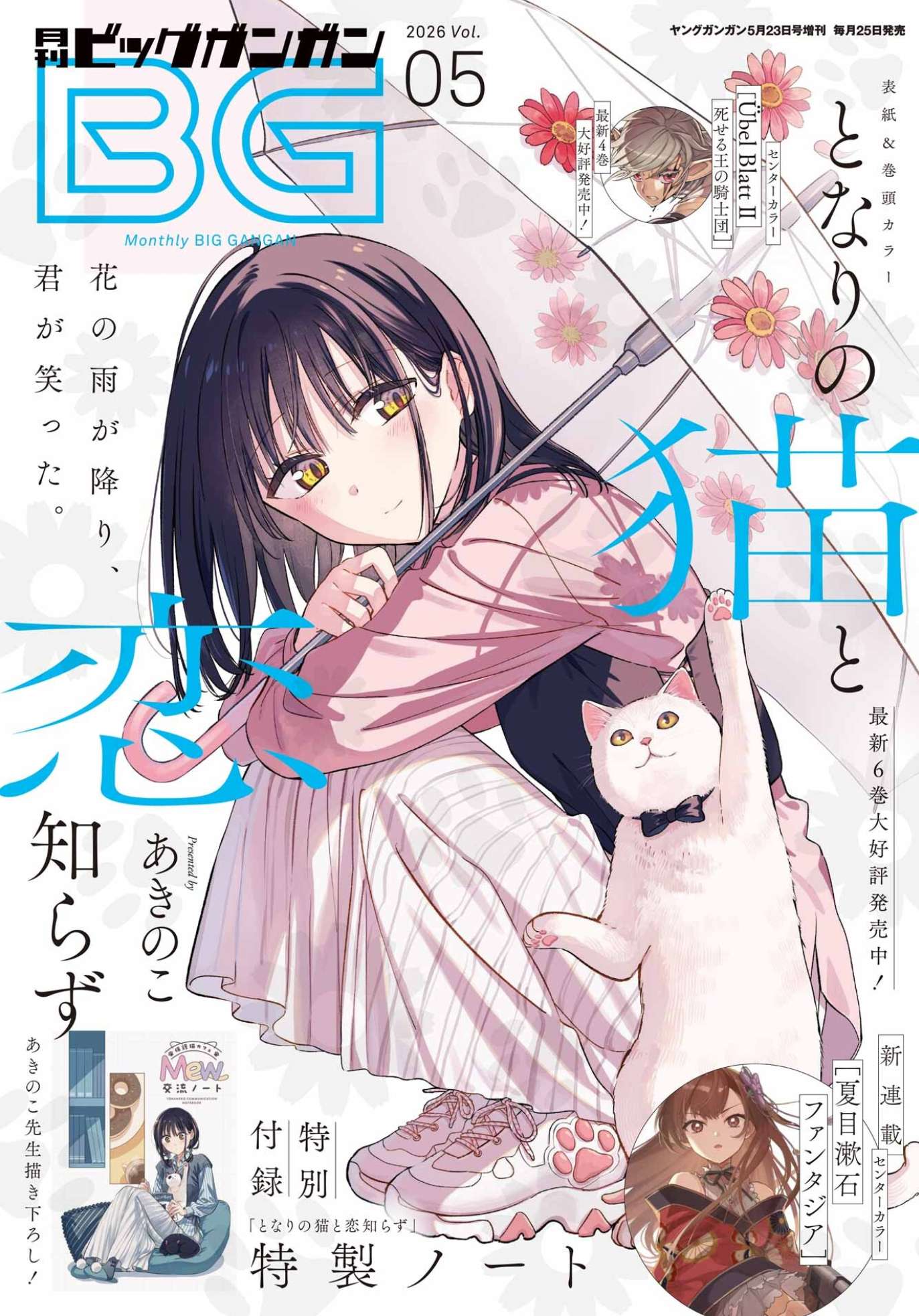 Read Tonari no Neko to Koi Shirazu Manga Online