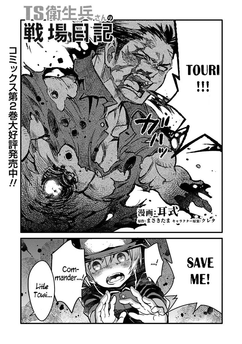 Read Ts Eiseihei-San No Senjou Nikki Manga Online