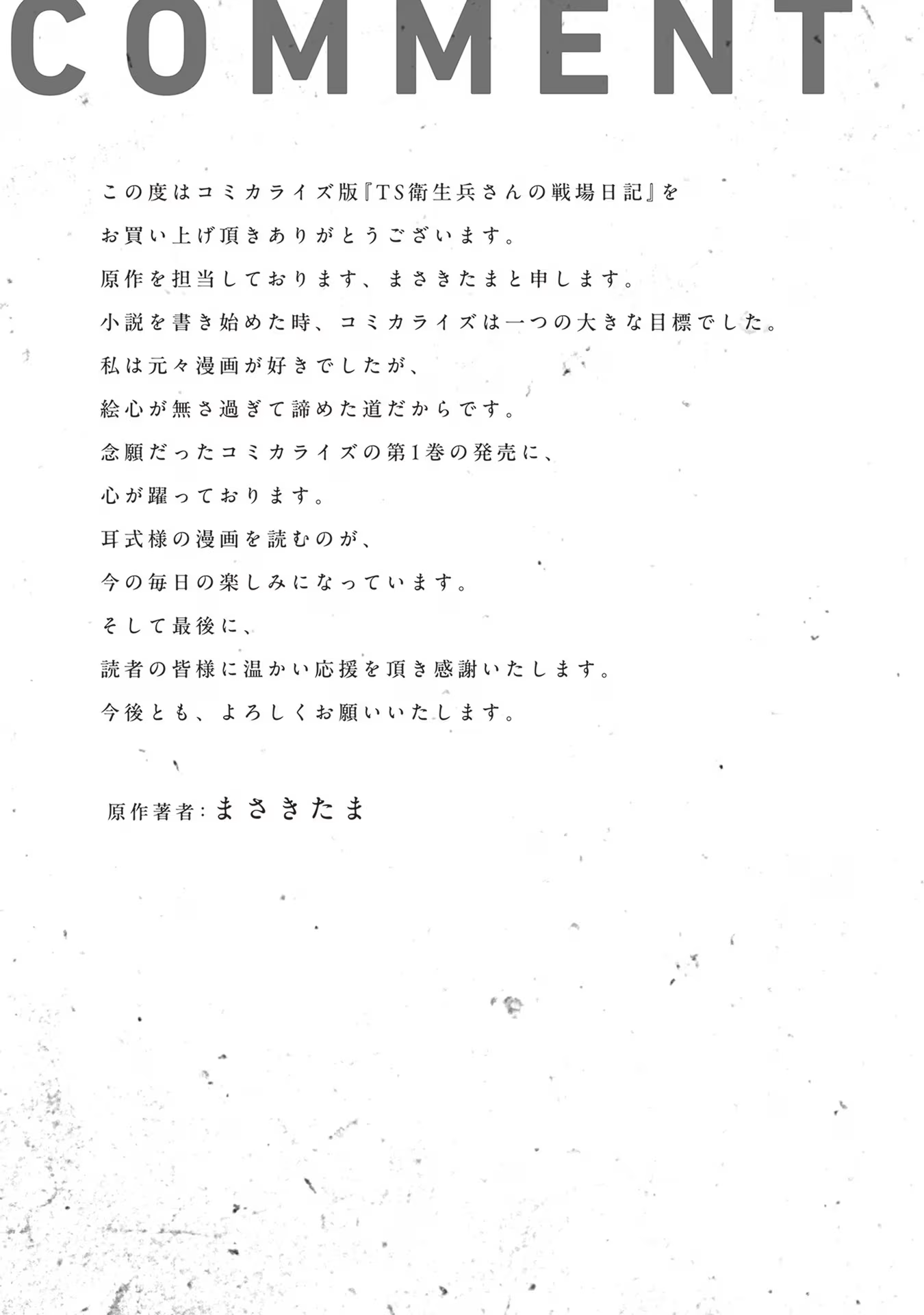 Read Ts Eiseihei-San No Senjou Nikki Manga Online