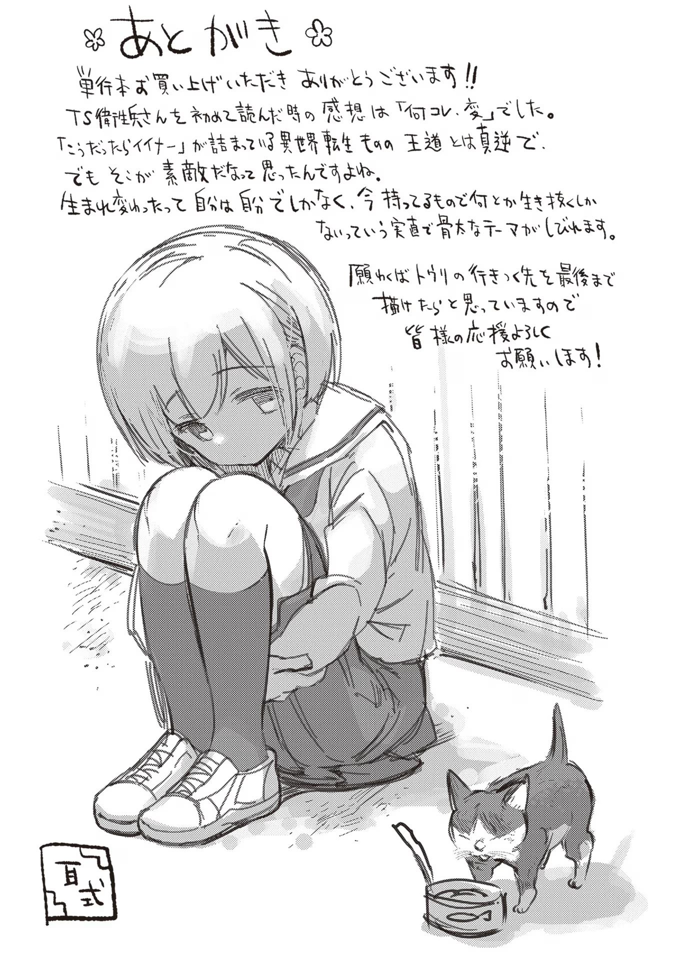 Read Ts Eiseihei-San No Senjou Nikki Manga Online