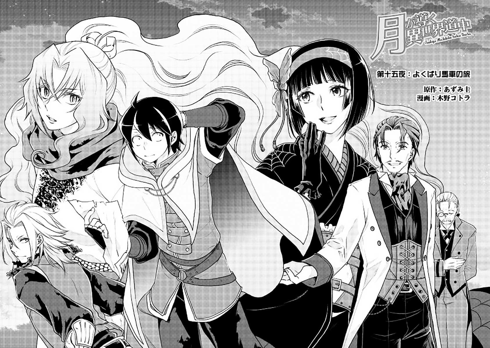 Read Tsuki ga Michibiku Isekai Douchuu Manga Online