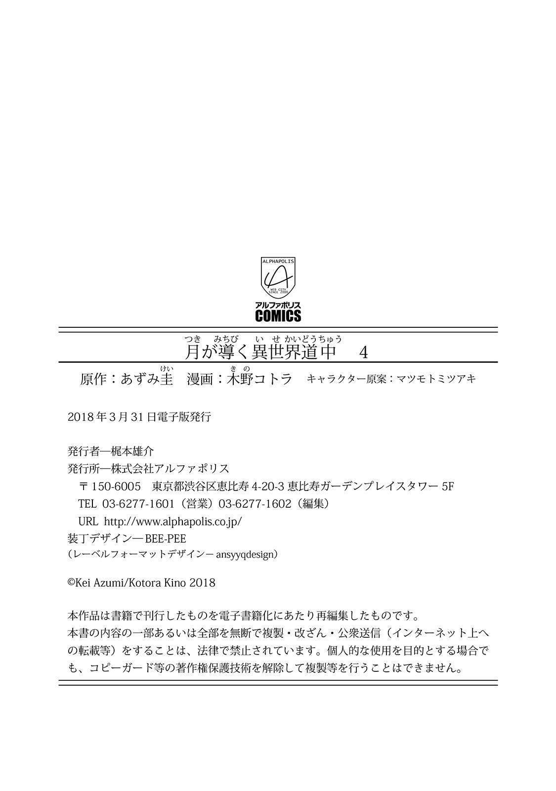 Read Tsuki ga Michibiku Isekai Douchuu Manga Online