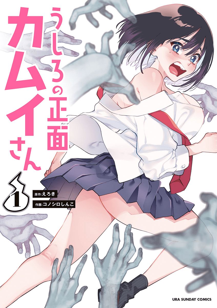 Read Ushiro no Shoumen Kamui-san Manga Online