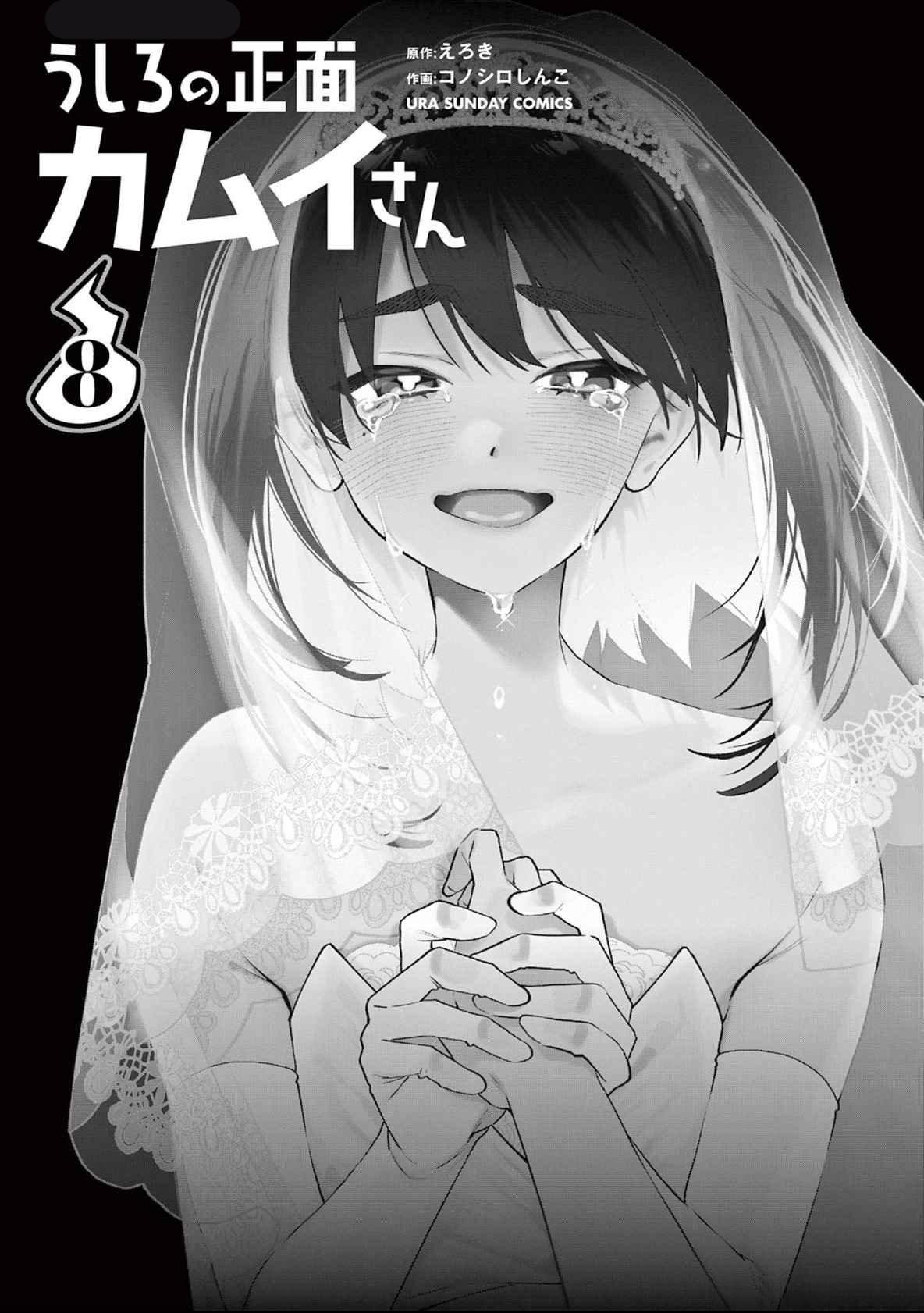 Read Ushiro no Shoumen Kamui-san Manga Online