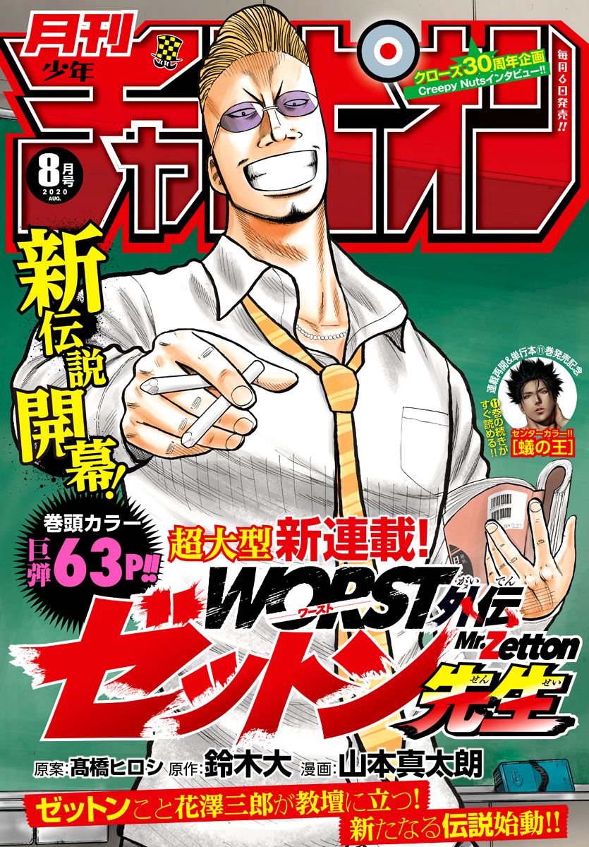 Read Worst Gaiden Mr. Zetton Manga Online