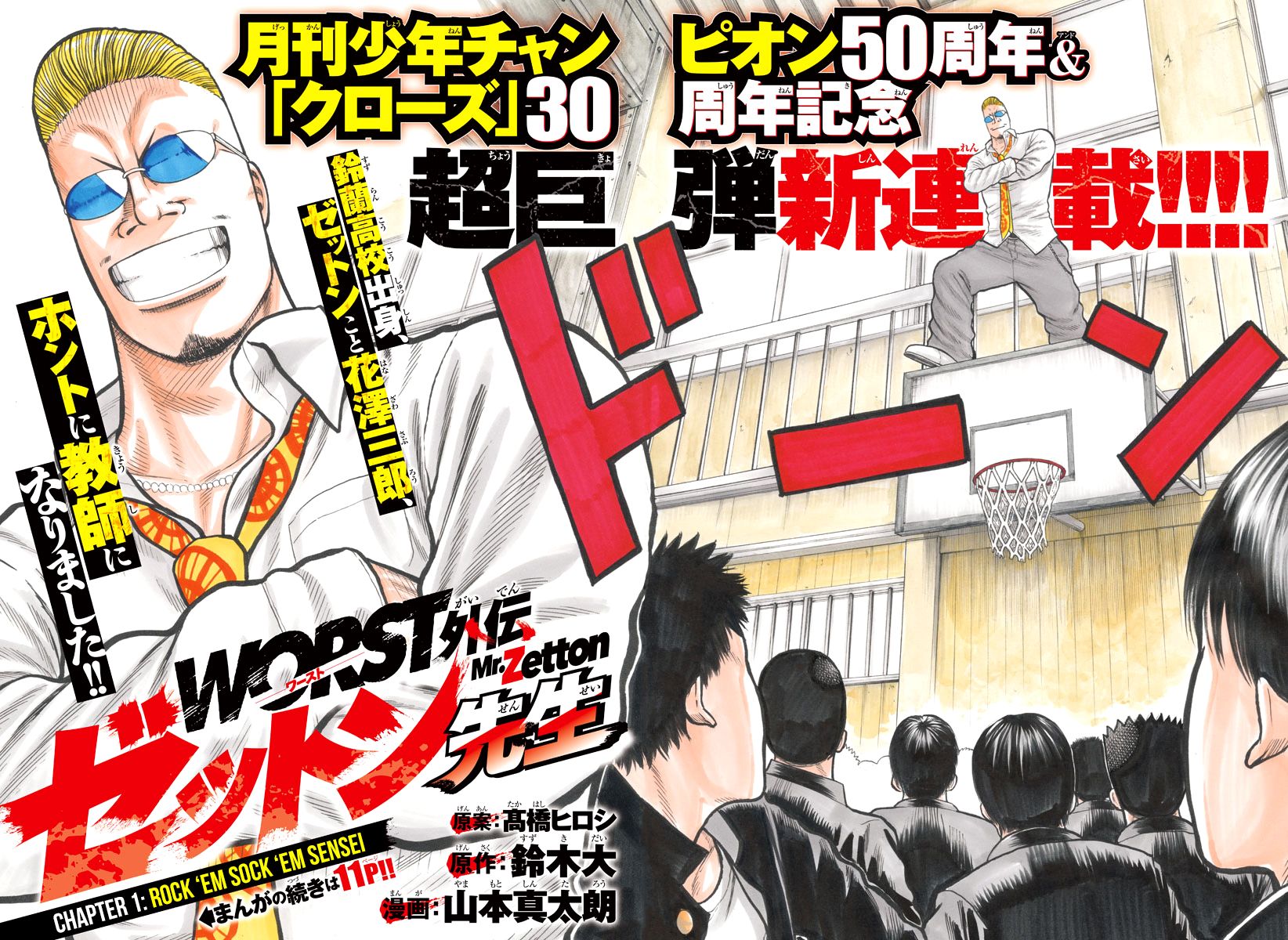Read Worst Gaiden Mr. Zetton Manga Online