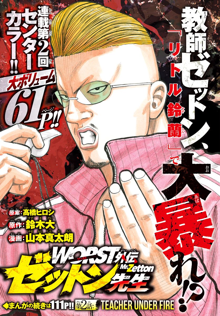 Read Worst Gaiden Mr. Zetton Manga Online