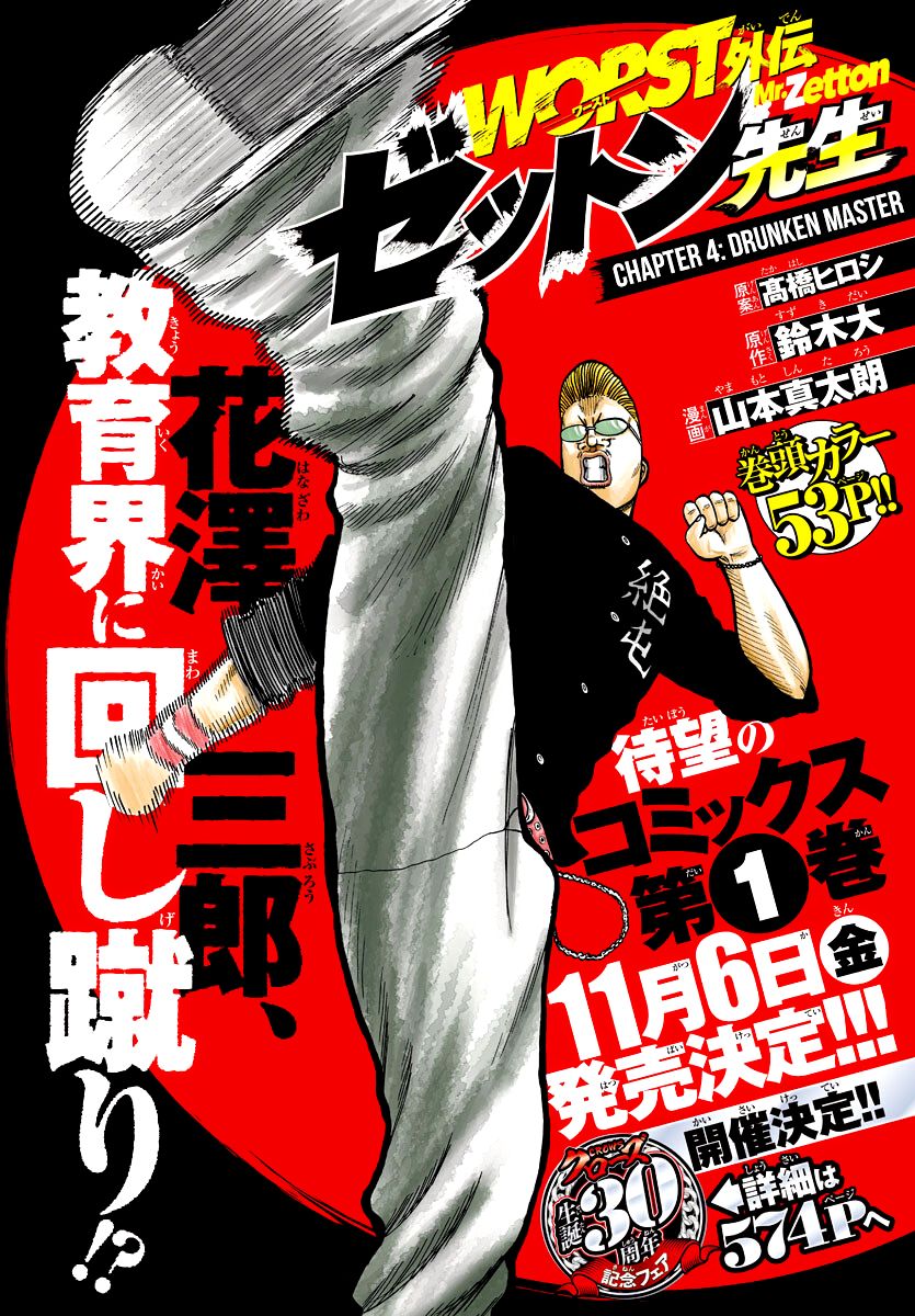 Read Worst Gaiden Mr. Zetton Manga Online