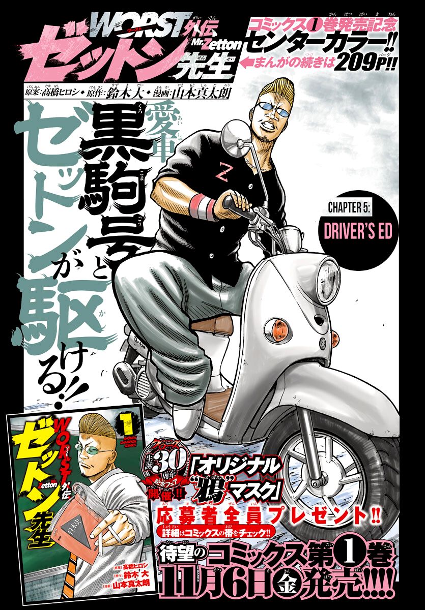 Read Worst Gaiden Mr. Zetton Manga Online