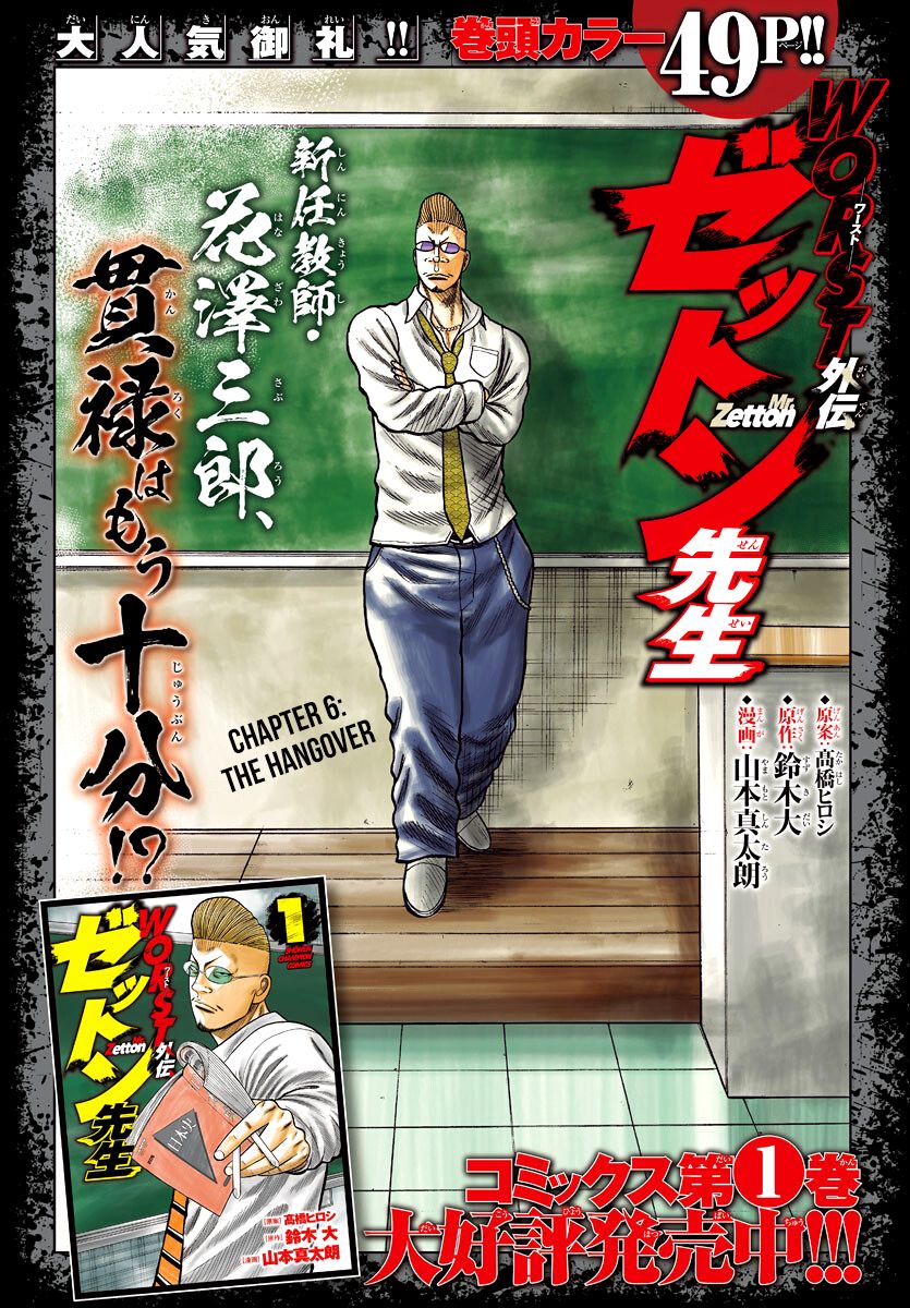 Read Worst Gaiden Mr. Zetton Manga Online