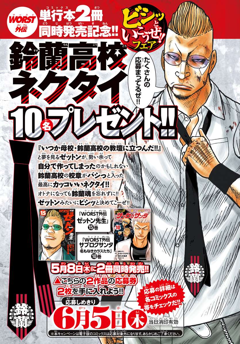 Read Worst Gaiden Mr. Zetton Manga Online