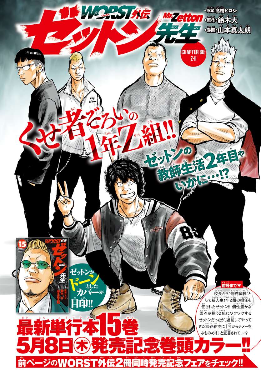Read Worst Gaiden Mr. Zetton Manga Online