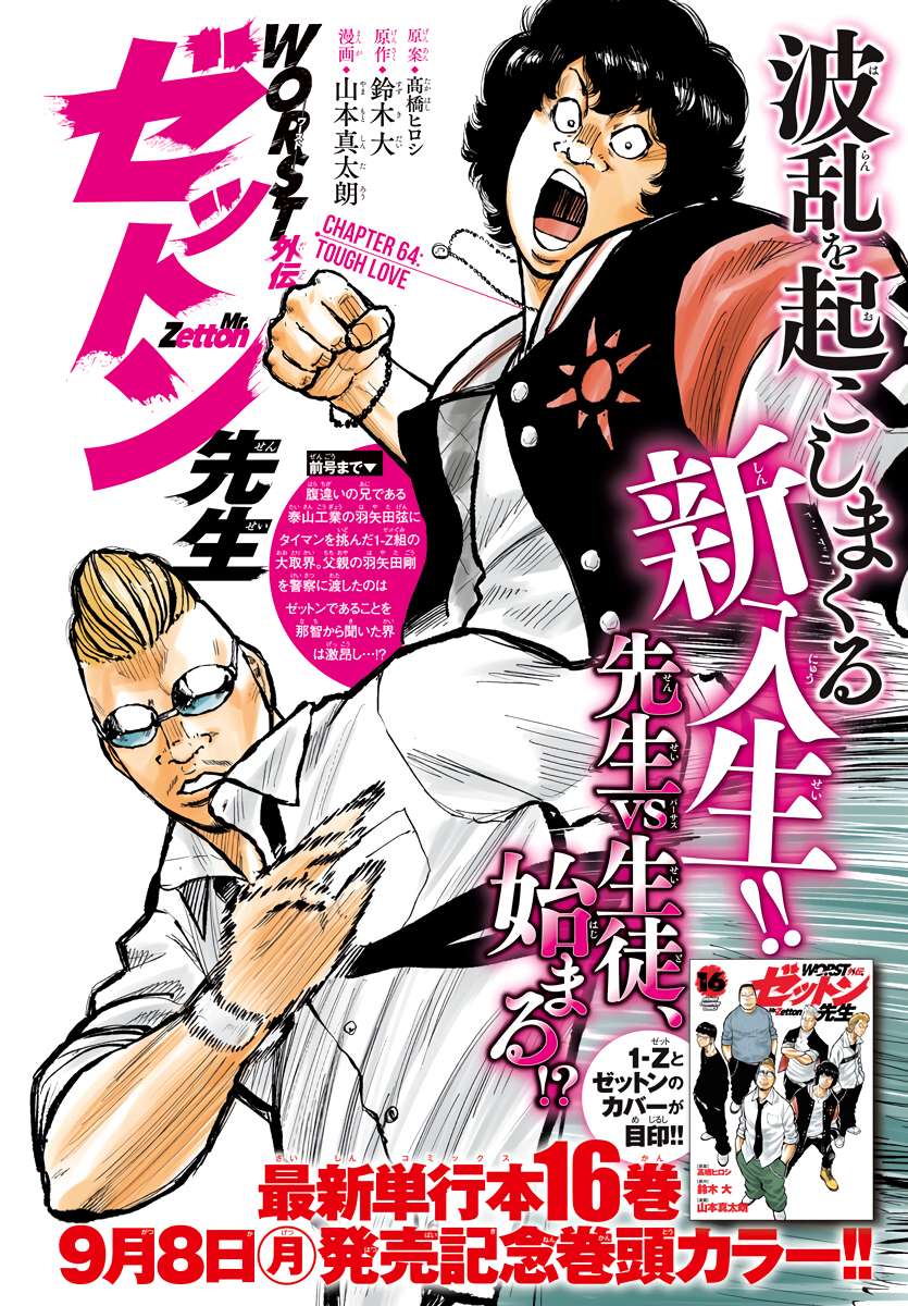 Read Worst Gaiden Mr. Zetton Manga Online
