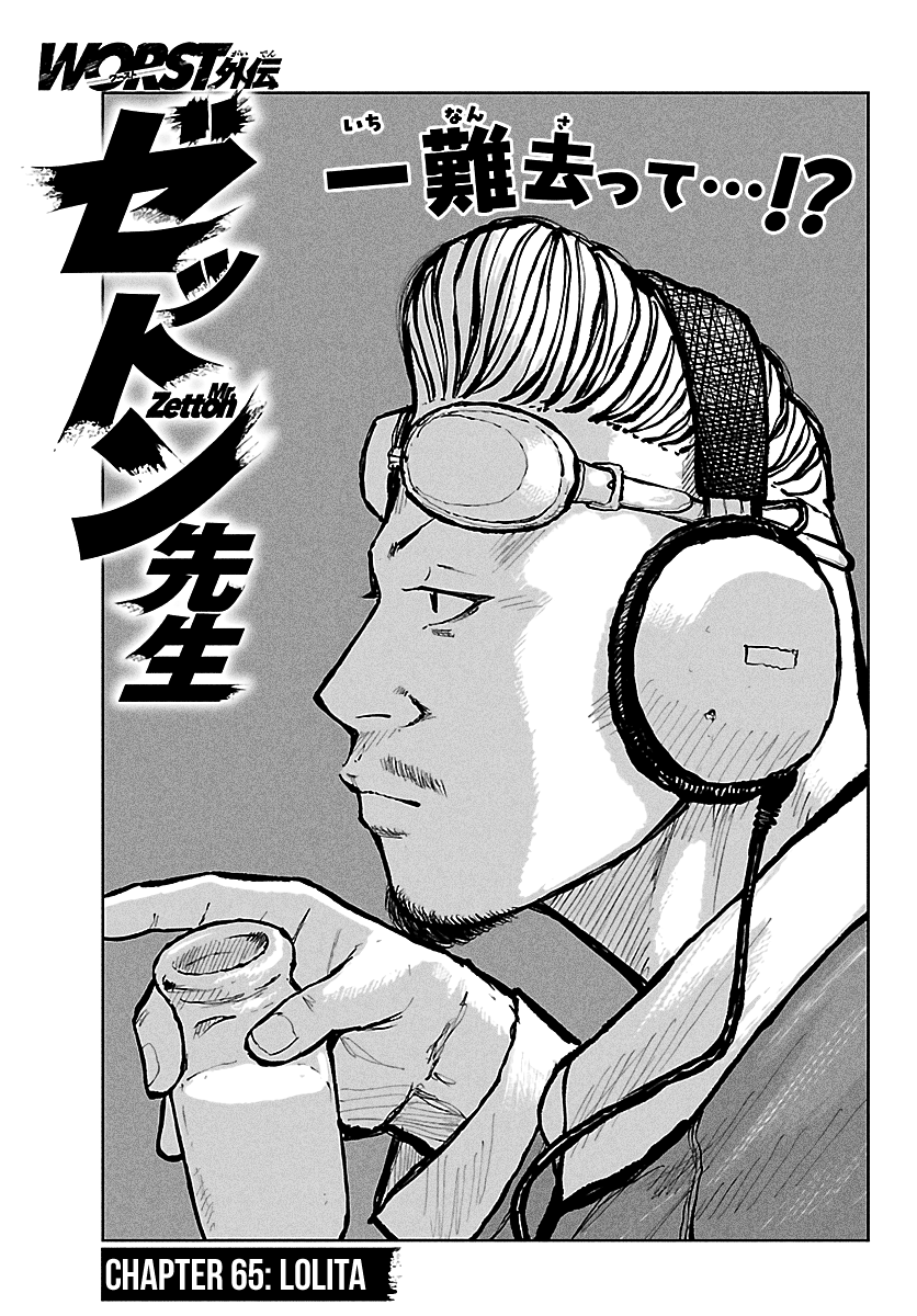 Read Worst Gaiden Mr. Zetton Manga Online