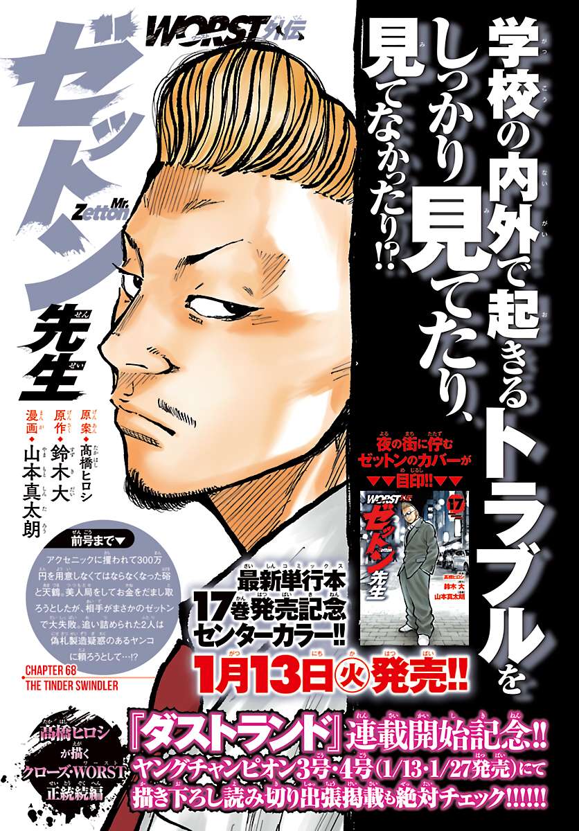 Read Worst Gaiden Mr. Zetton Manga Online