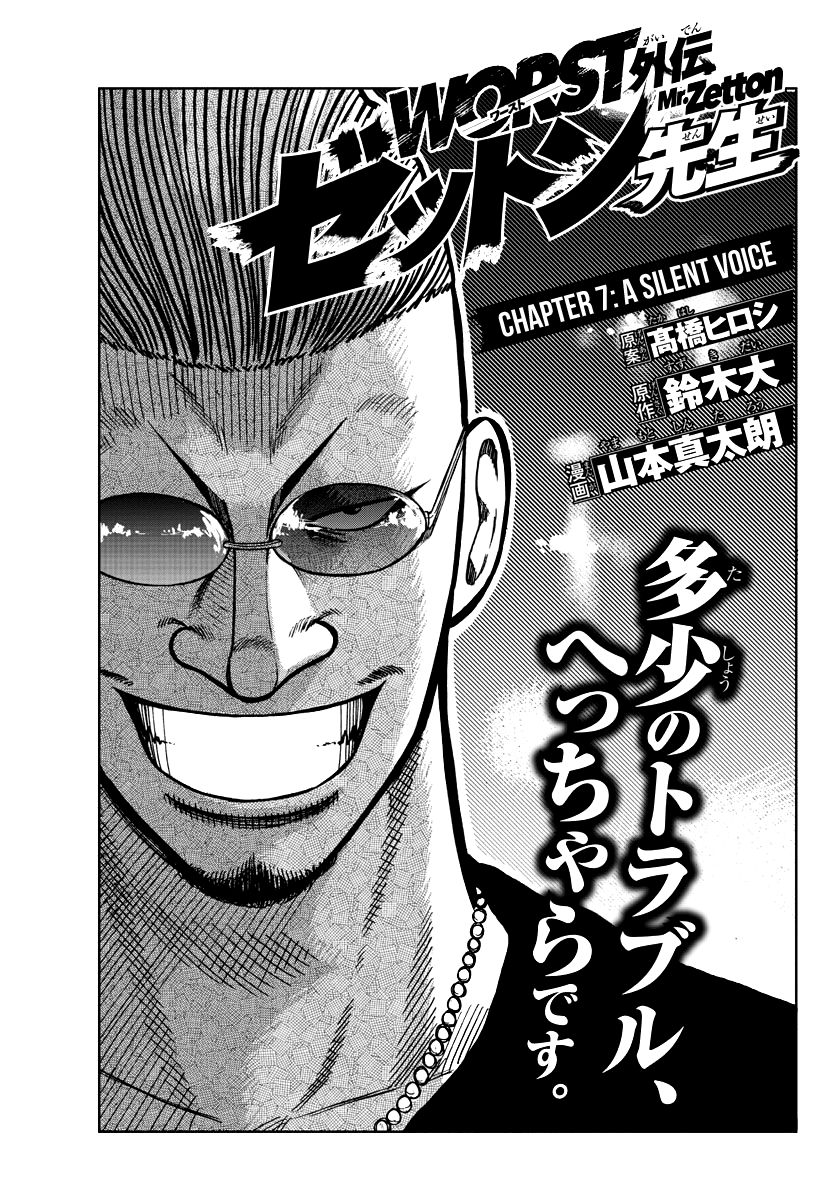 Read Worst Gaiden Mr. Zetton Manga Online
