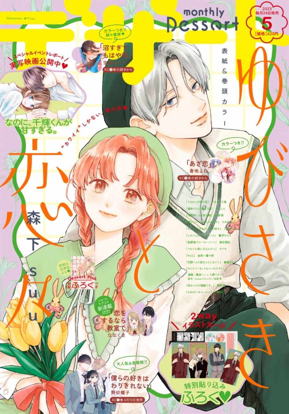 Read Yubisaki to Renren Manga Online