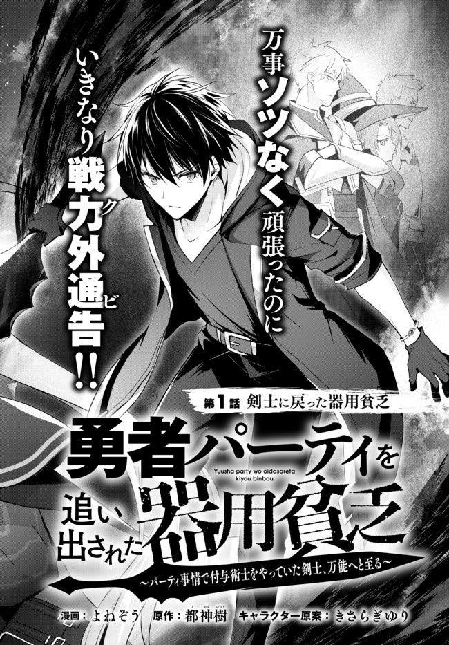 Read Yuusha Party O Oida Sareta Kiyou Binbou Manga Online