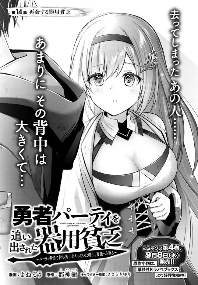 Read Yuusha Party O Oida Sareta Kiyou Binbou Manga Online