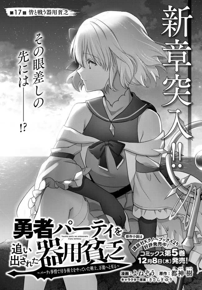 Read Yuusha Party O Oida Sareta Kiyou Binbou Manga Online